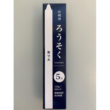 ろうそく　５号　６本の画像