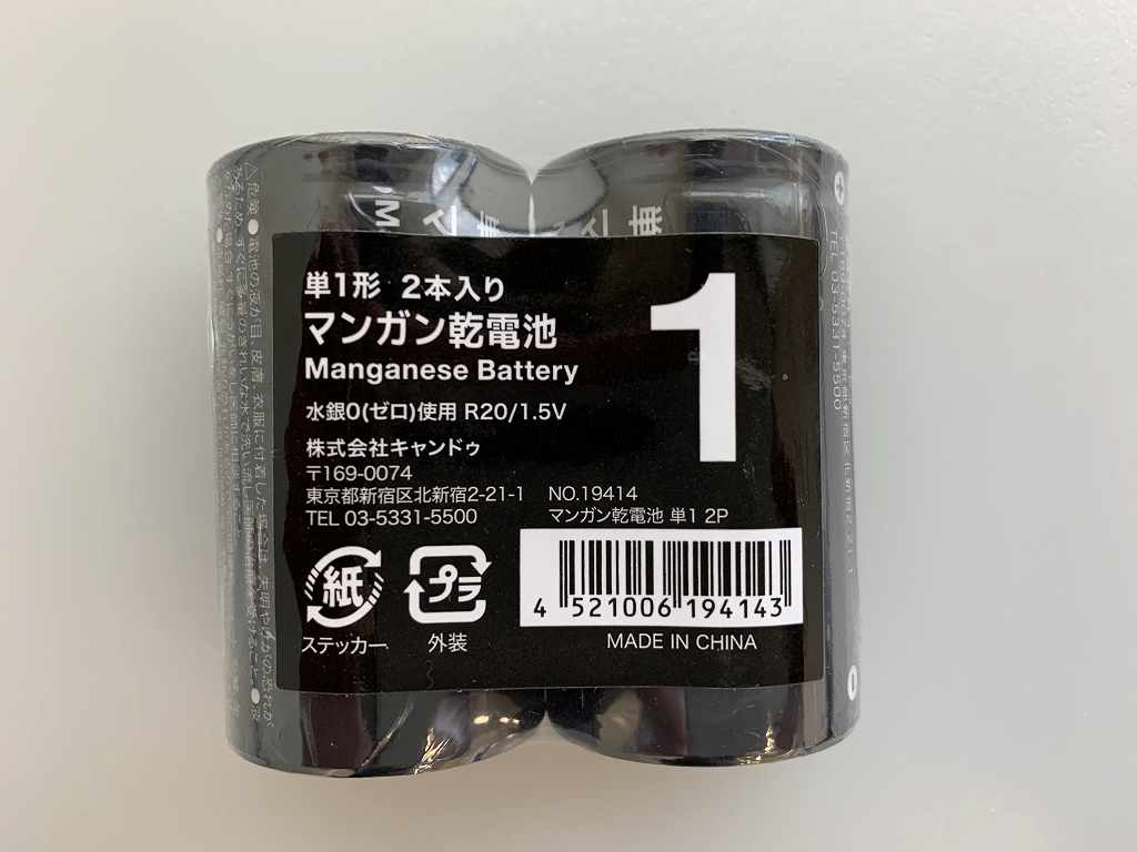 マンガン乾電池単１　２Ｐの画像