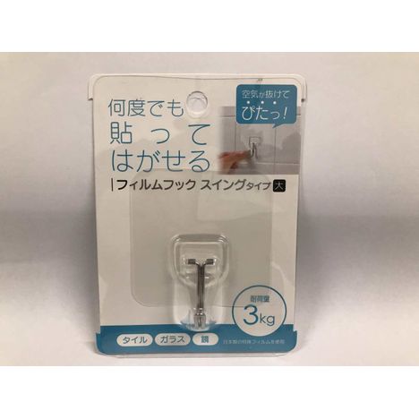 貼ってはがせるフィルムフックスイング大の画像