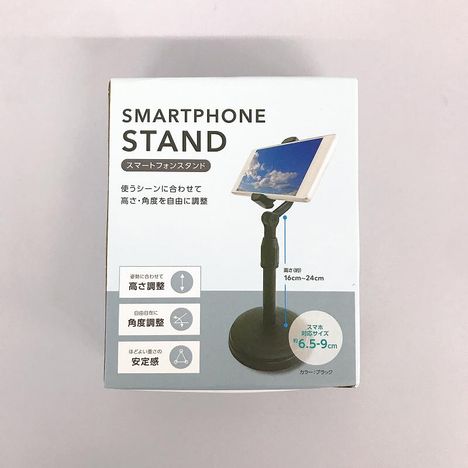スマートフォンスタンドの商品画像