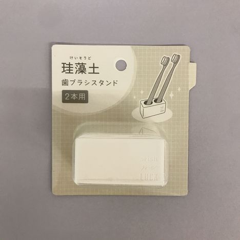 珪藻土歯ブラシスタンド２本用の商品画像