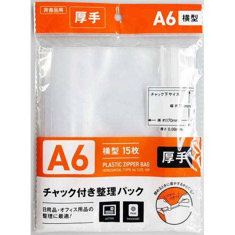 チャック付整理パックＡ６横１５Ｐの画像