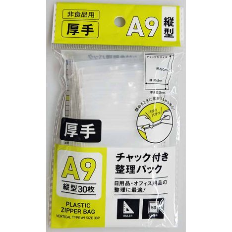 チャック付整理パックＡ９縦３０Ｐの画像