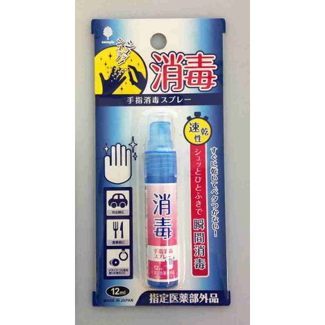 手指消毒用スプレー　１２ＭＬ　　　　　の画像