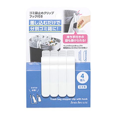 ゴミ袋止めクリップ　フック付き４Ｐの画像
