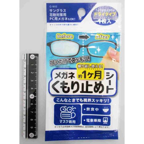 メガネくもり止めシートの商品画像