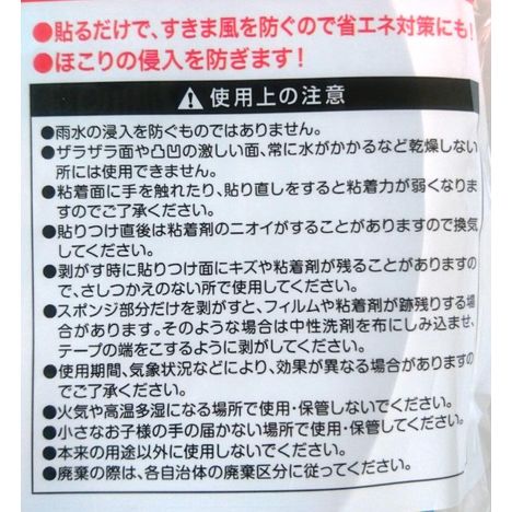 すきまテープワイド２Ｍ１巻入の5番目の写真