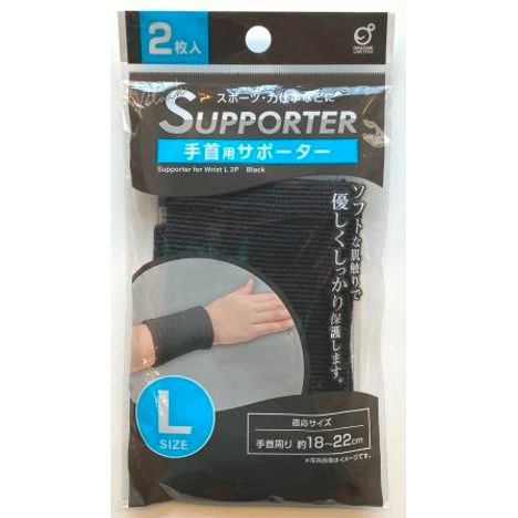 手首用サポーターＬ２Ｐ　ブラックの商品画像
